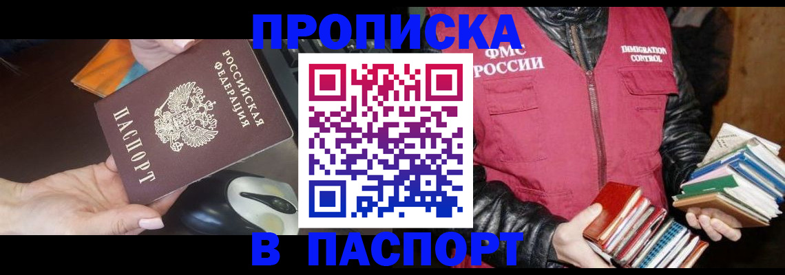 временная регистрация купить в Красноперекопске