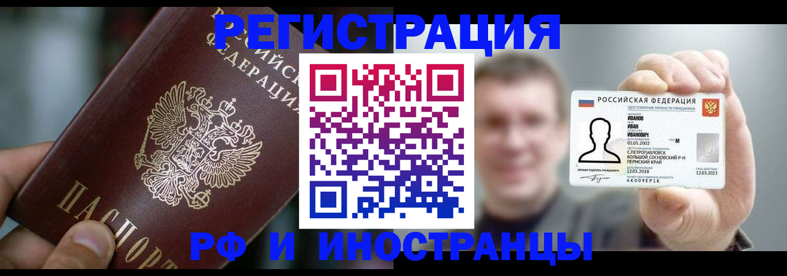 где прописаться в Красноперекопске