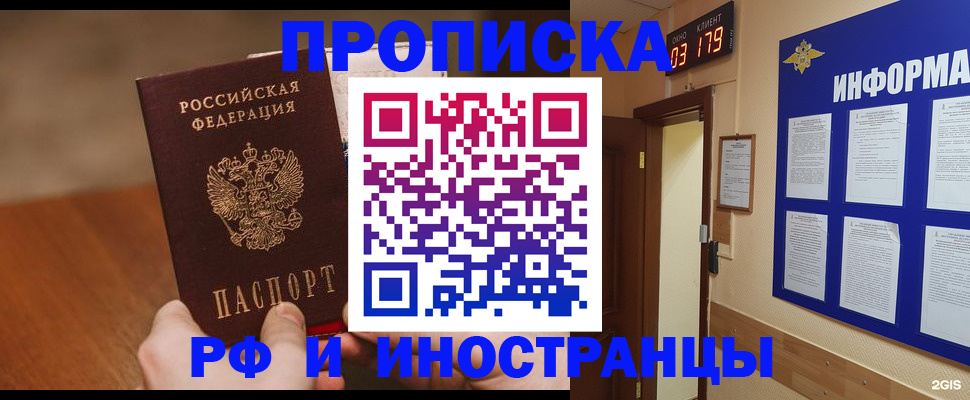 прописка в Красноперекопске