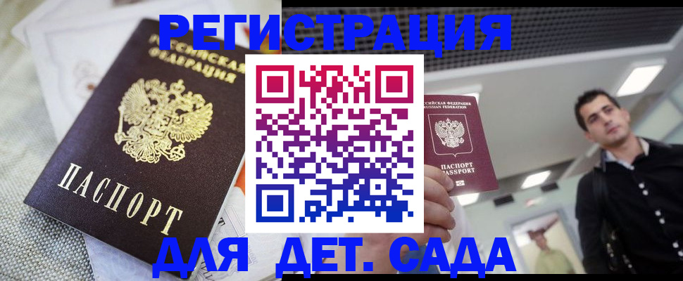 временная регистрация купить в Красноперекопске