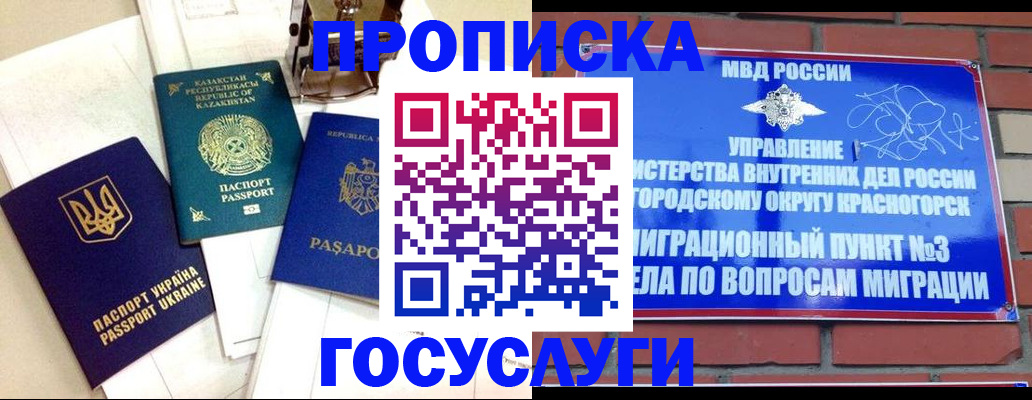 купить прописку в Красноперекопске