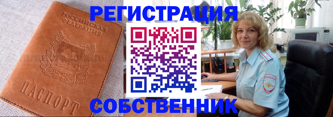 временная регистрация купить в Красноперекопске