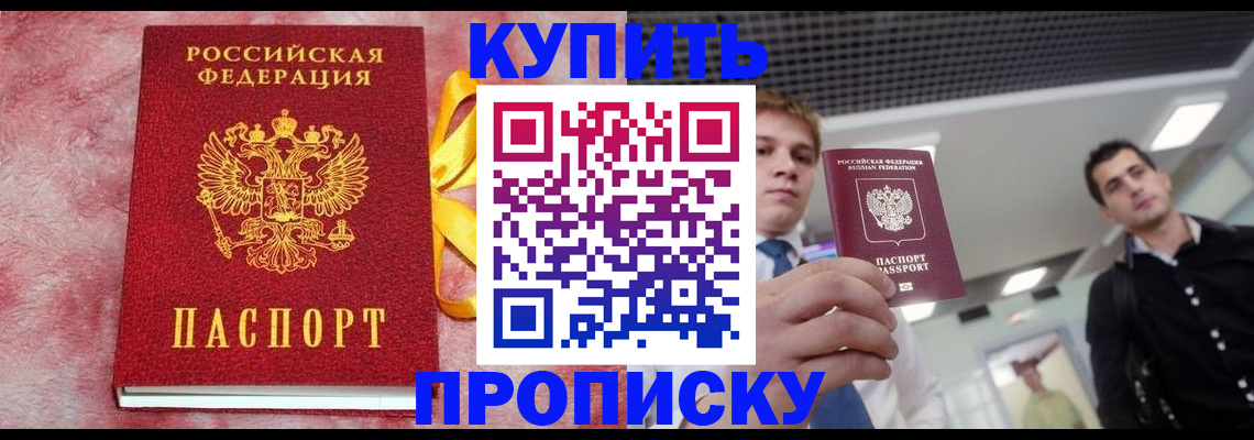 временная прописка в Красноперекопске
